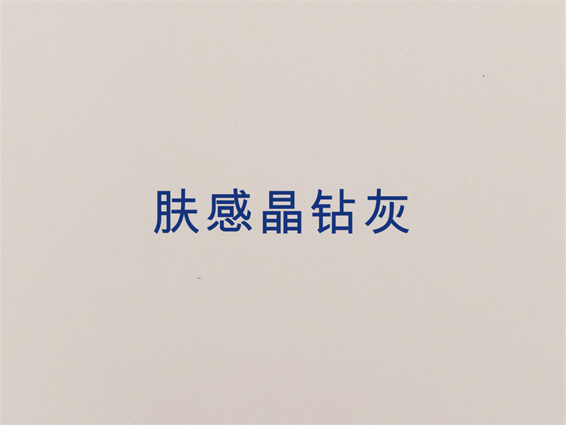膚感晶鉆灰.jpg