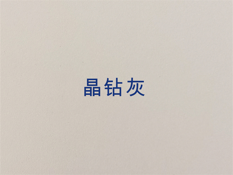 晶鉆灰.jpg